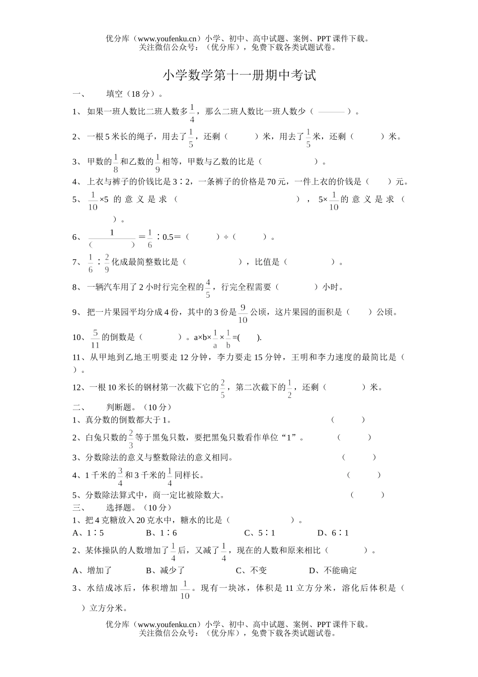 小学六年级数学第十一册期中考试卷_第1页