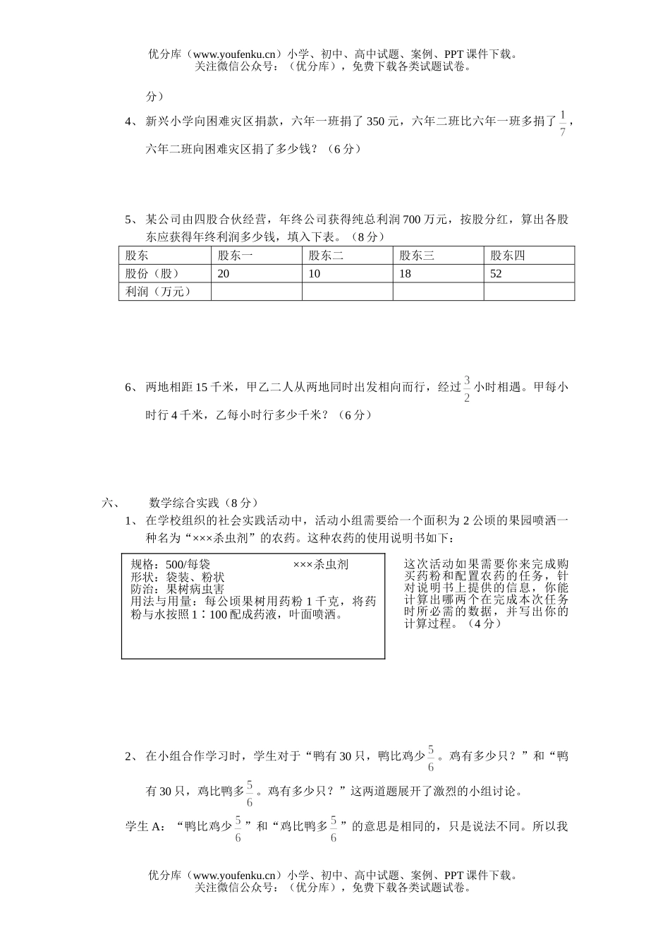 小学六年级数学第十一册期中考试卷_第3页