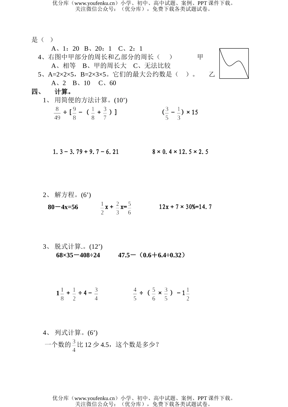 小学六年级数学苏教版毕业模拟2试卷_第2页
