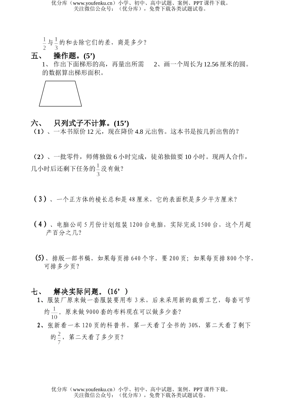 小学六年级数学苏教版毕业模拟2试卷_第3页