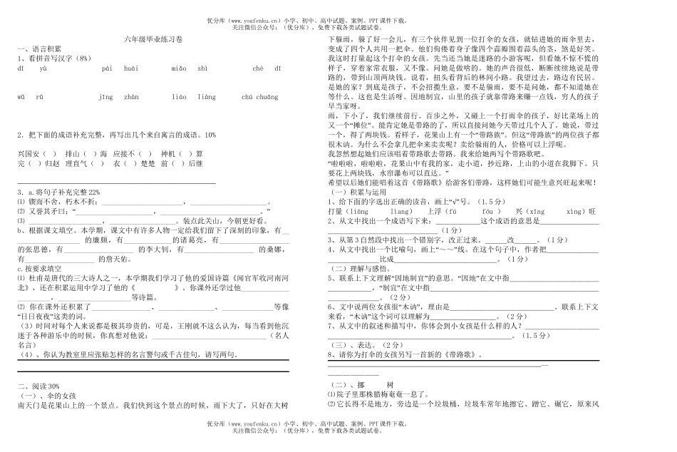 小学六年级语文人教版毕业练习试卷_第1页