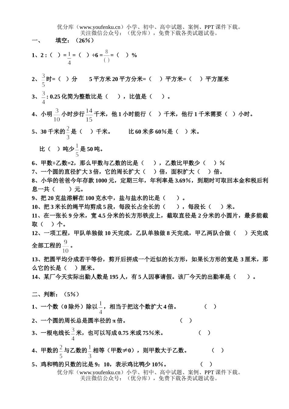 小学六年级数学苏教版十一册期末试卷_第2页