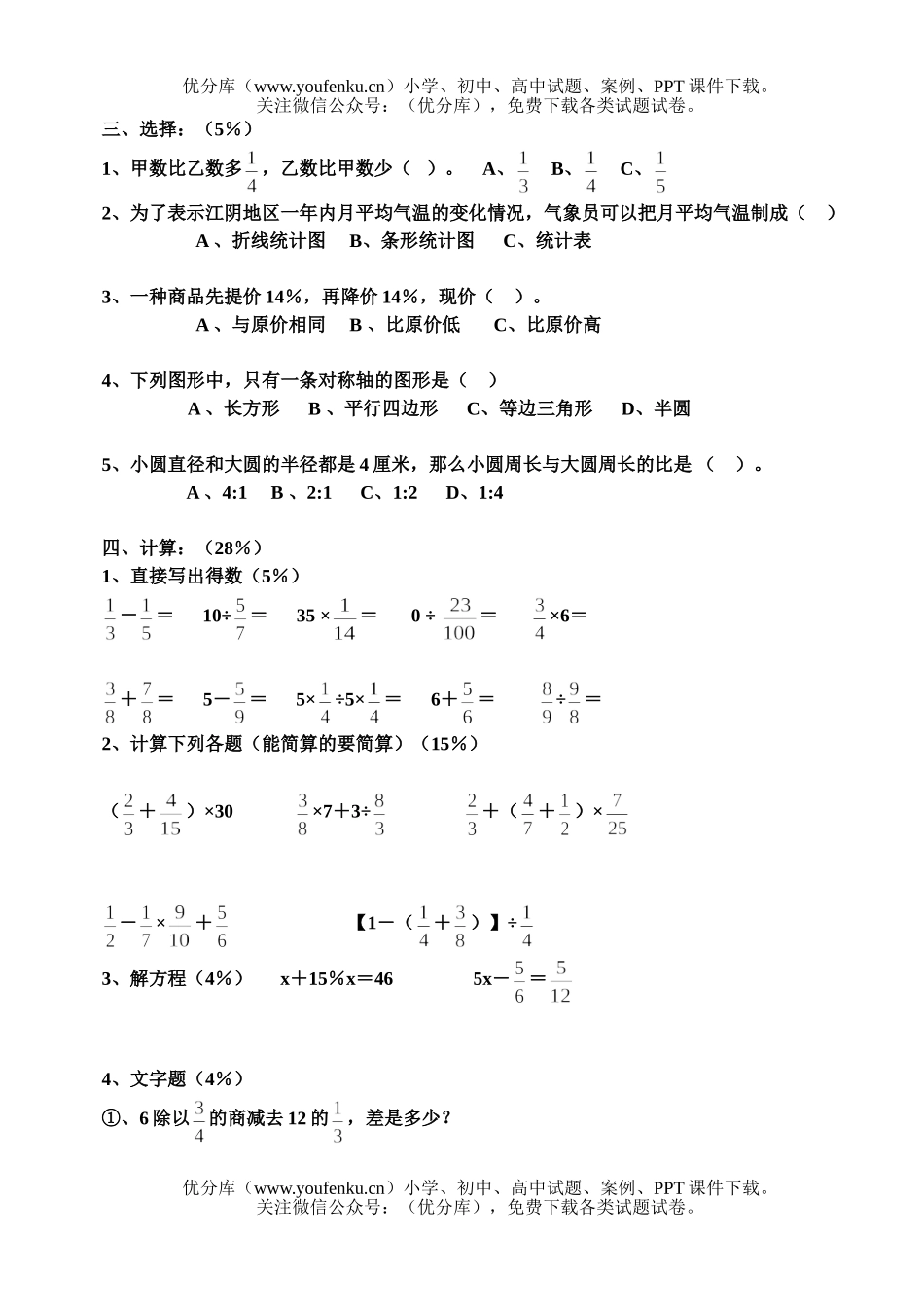 小学六年级数学苏教版十一册期末试卷_第3页