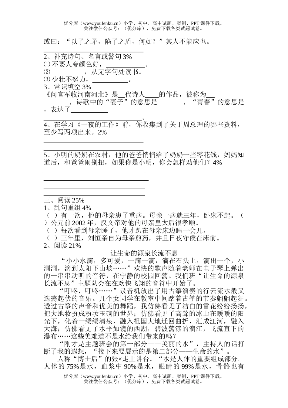小学六年级语文人教版毕业班模拟试卷_第2页