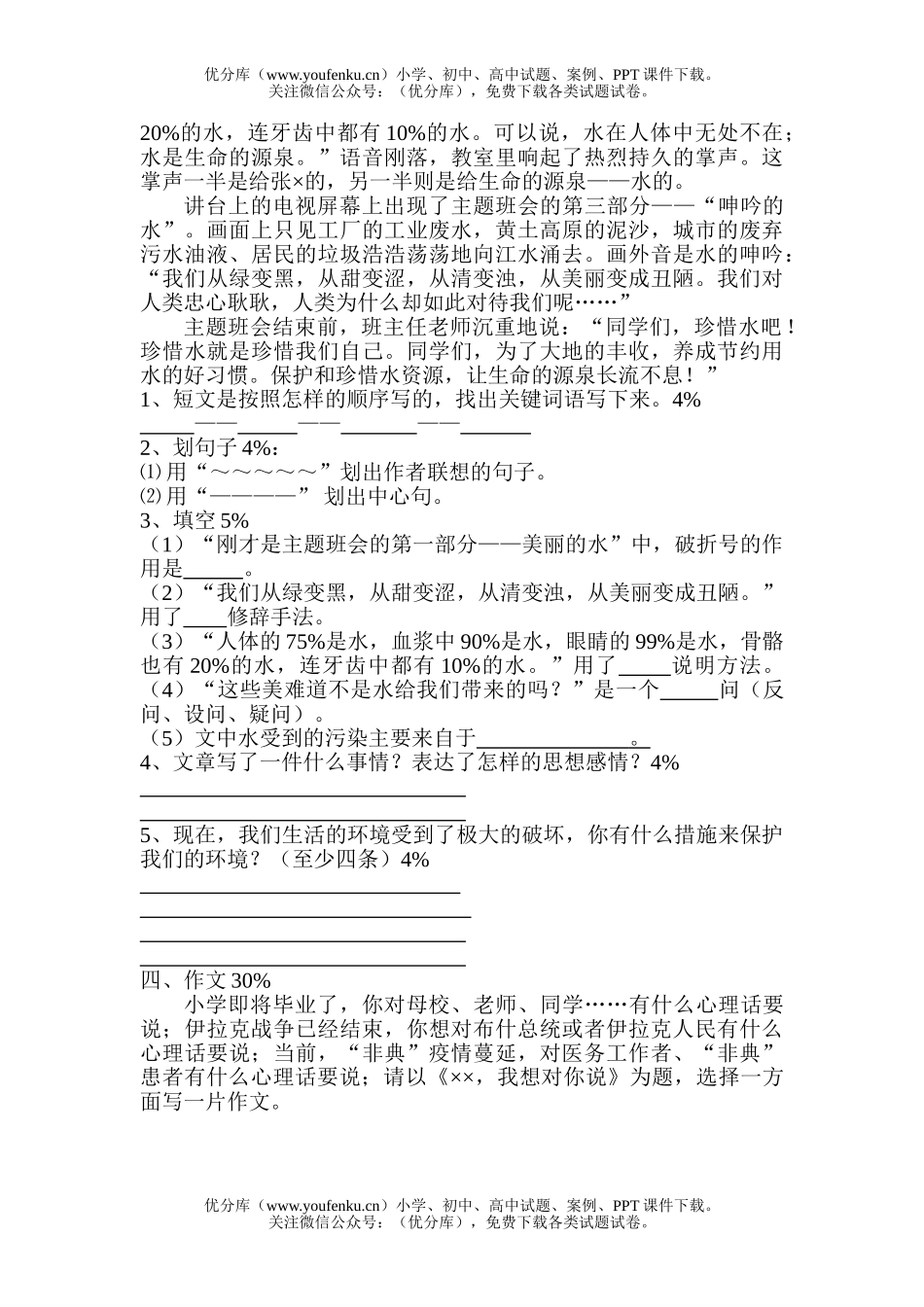 小学六年级语文人教版毕业班模拟试卷_第3页