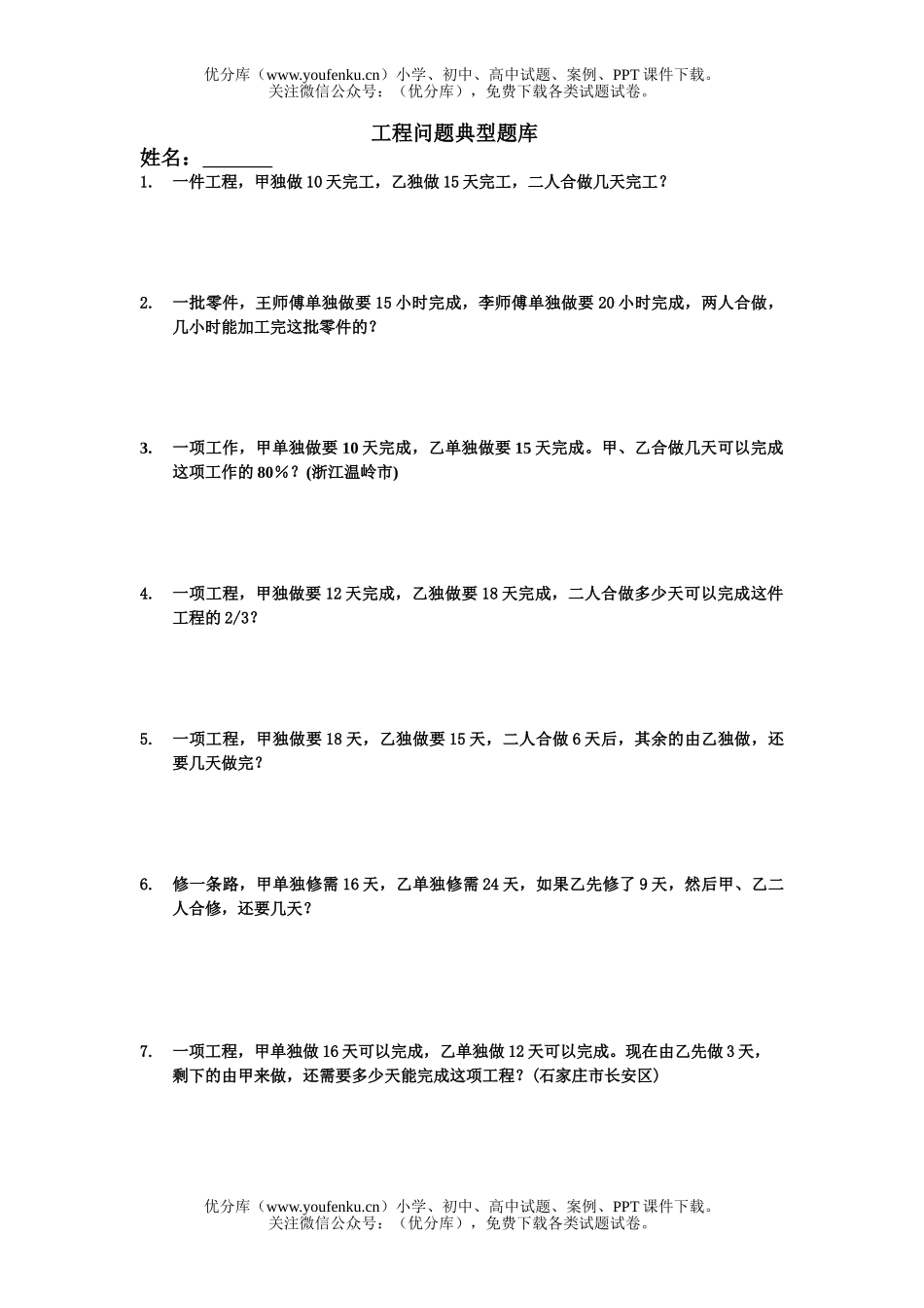 小学六年级数学工程问题应用题典型题试卷_第1页