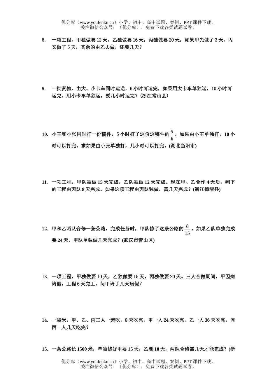 小学六年级数学工程问题应用题典型题试卷_第2页