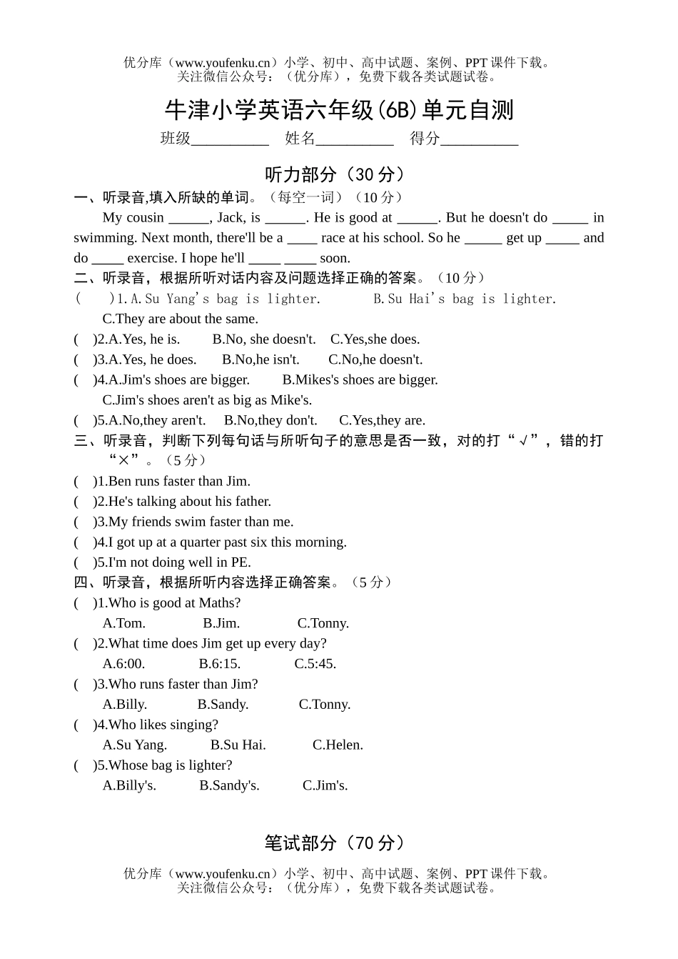 小学六年级英语牛津版下册Unit 2综合练习试卷_第1页