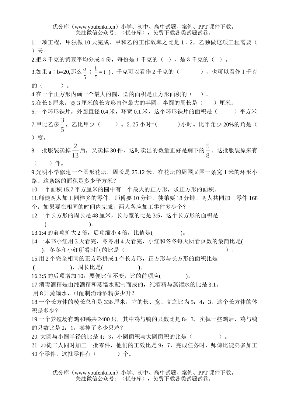 小学六年级数学苏教版第一学期复习题试卷_第1页