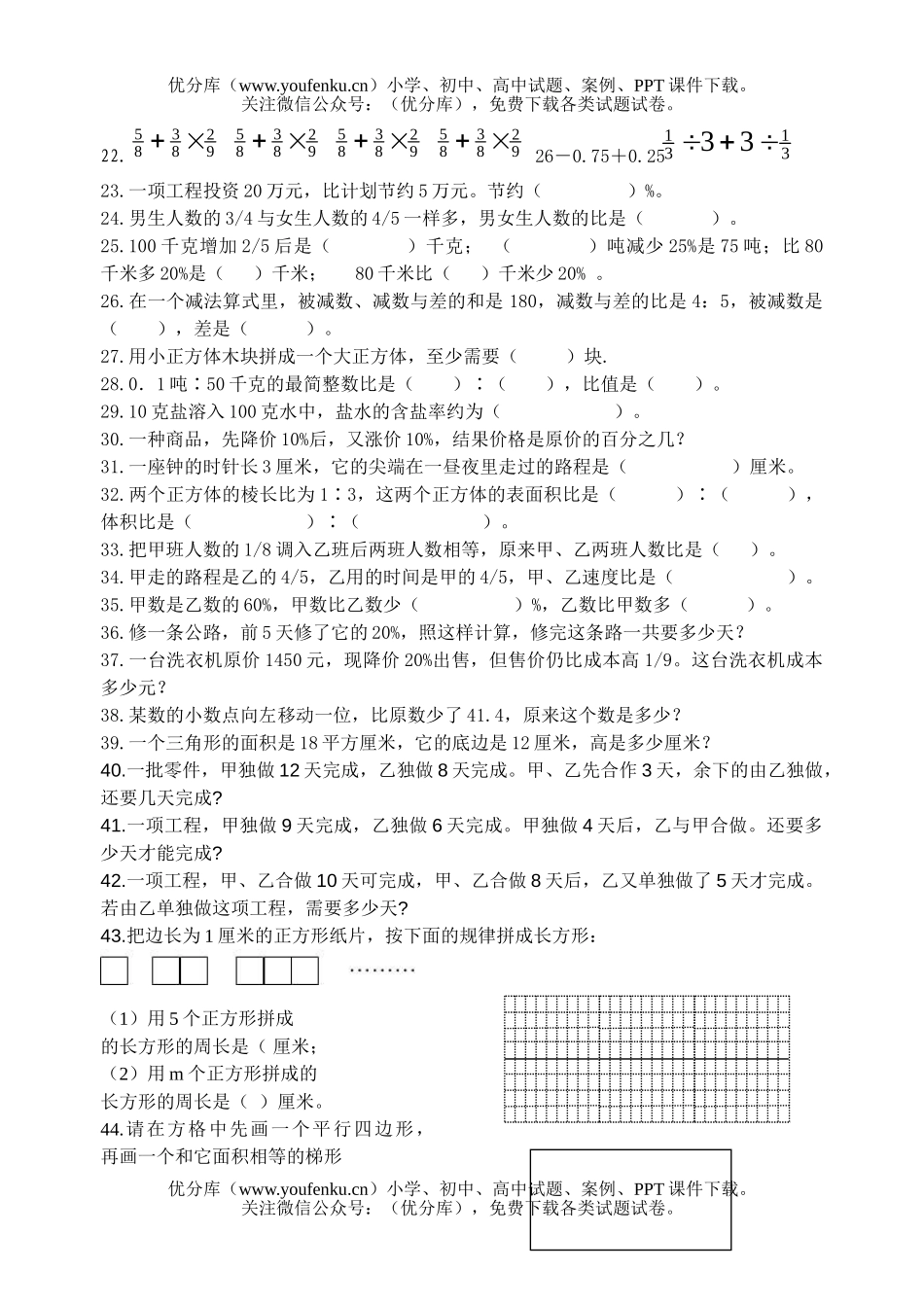 小学六年级数学苏教版第一学期复习题试卷_第2页
