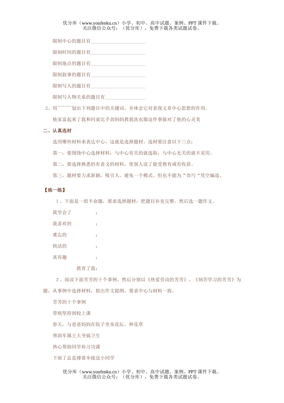小学六年级语文人教版毕业班复习辅导8试卷_第2页