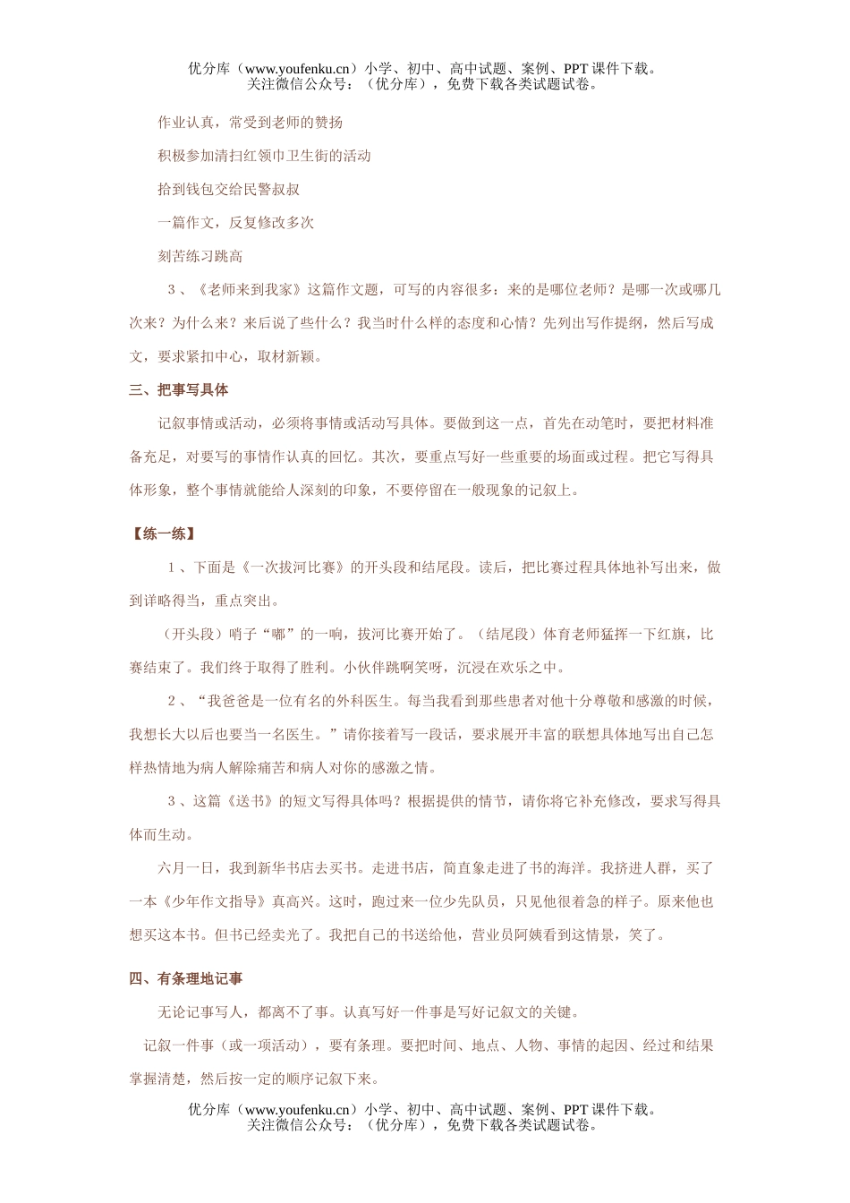 小学六年级语文人教版毕业班复习辅导8试卷_第3页
