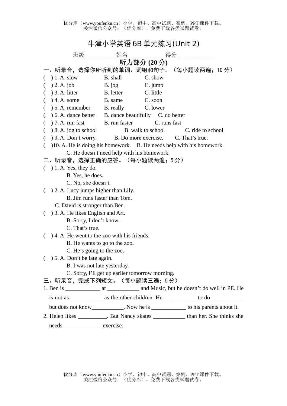 小学六年级英语牛津版下册Unit 2单元试卷_第1页