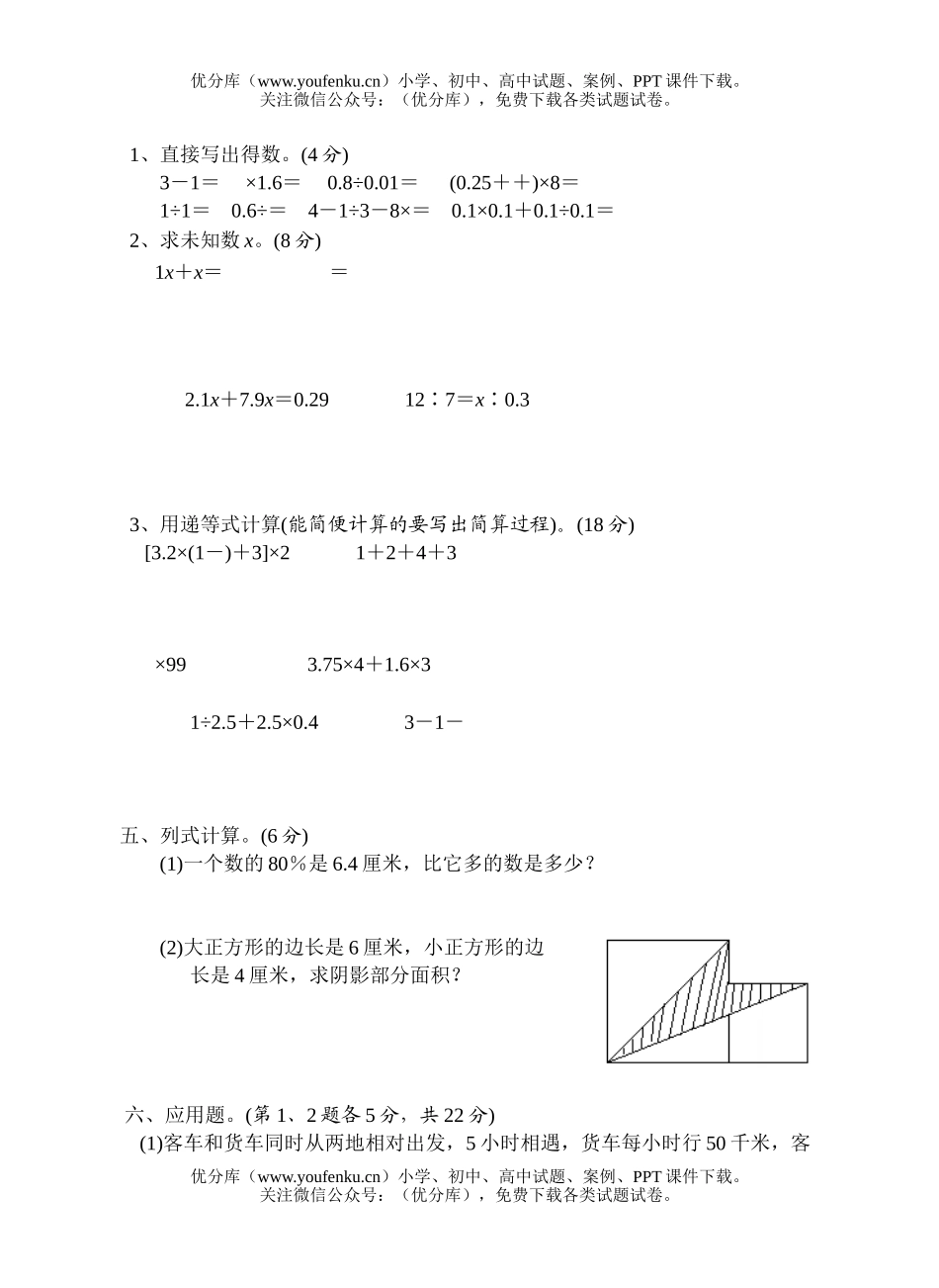 小学六年级数学苏教版毕业试卷_第2页