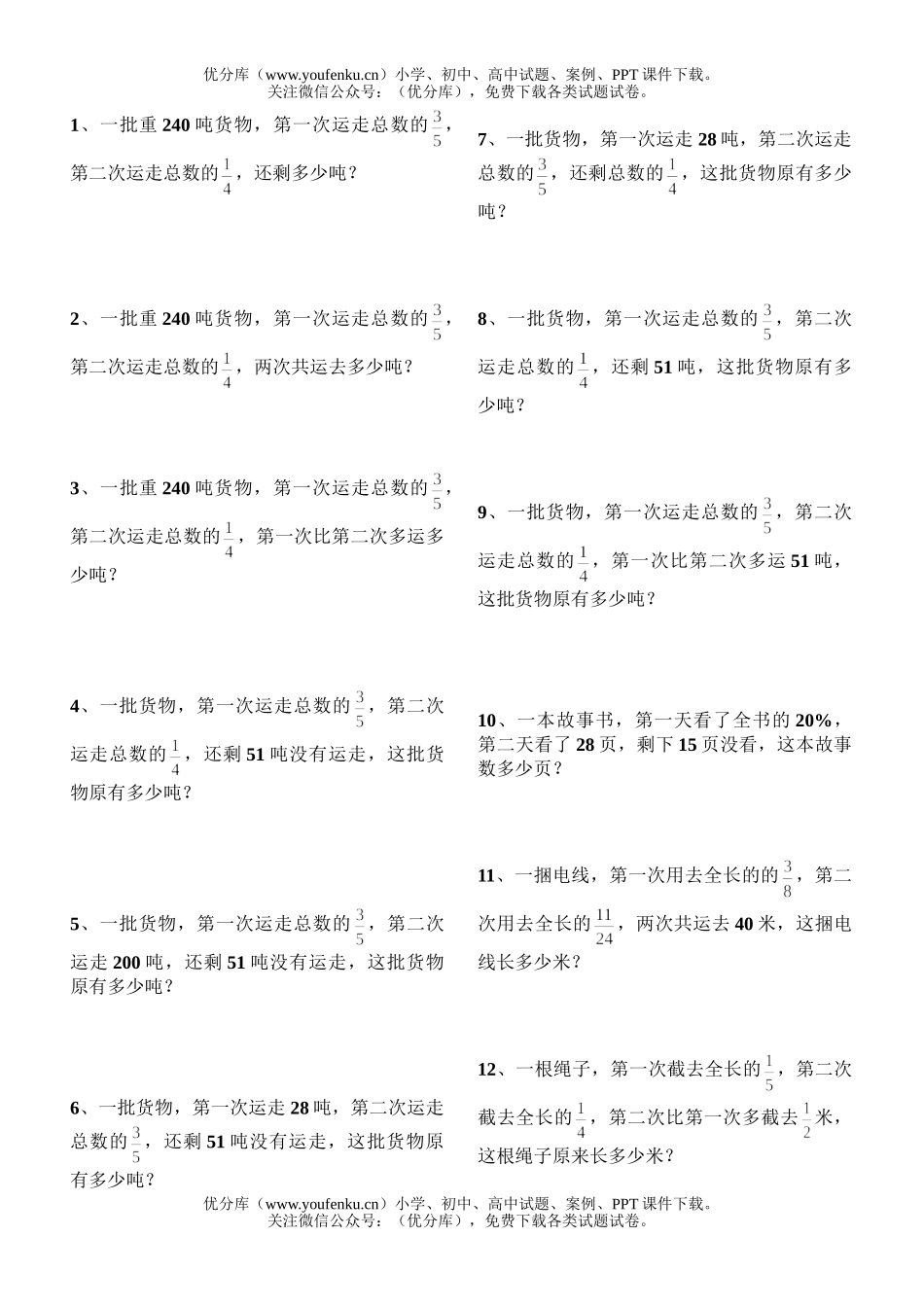 小学六年级数学对应问题练习题试卷_第1页