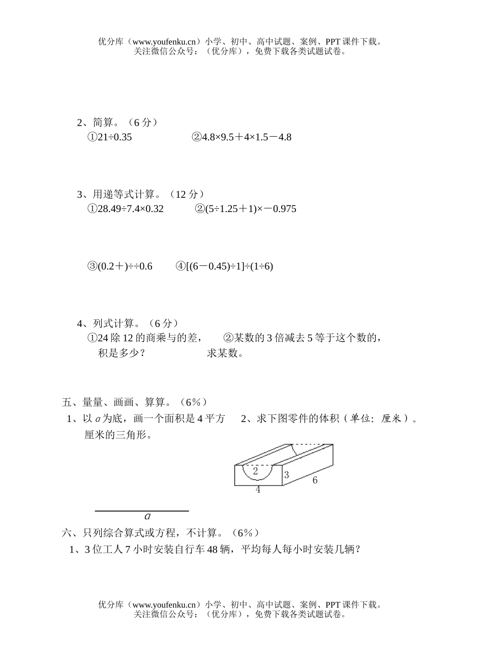 小学六年级数学苏教版毕业测试模拟卷4试卷_第2页