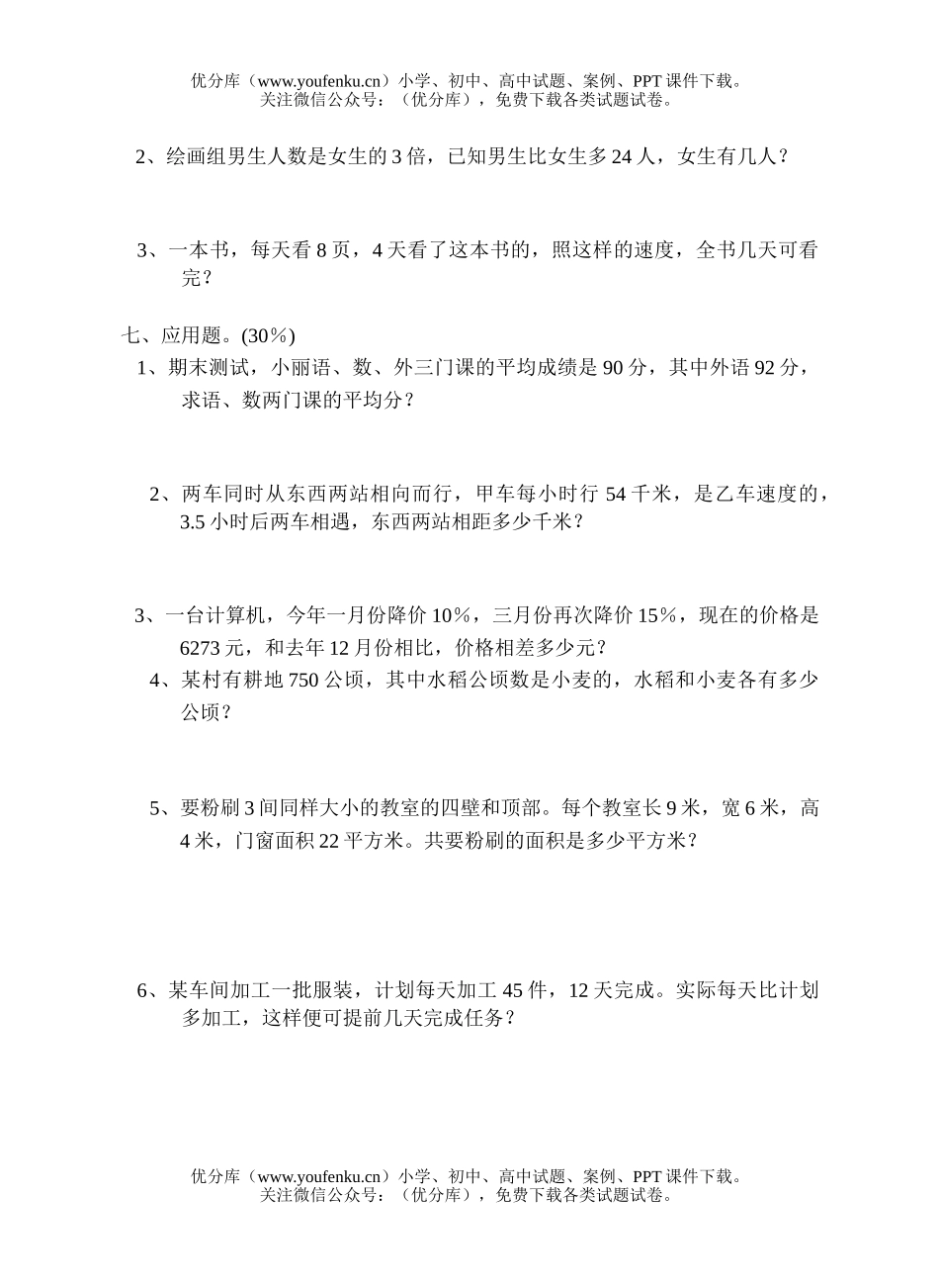 小学六年级数学苏教版毕业测试模拟卷4试卷_第3页