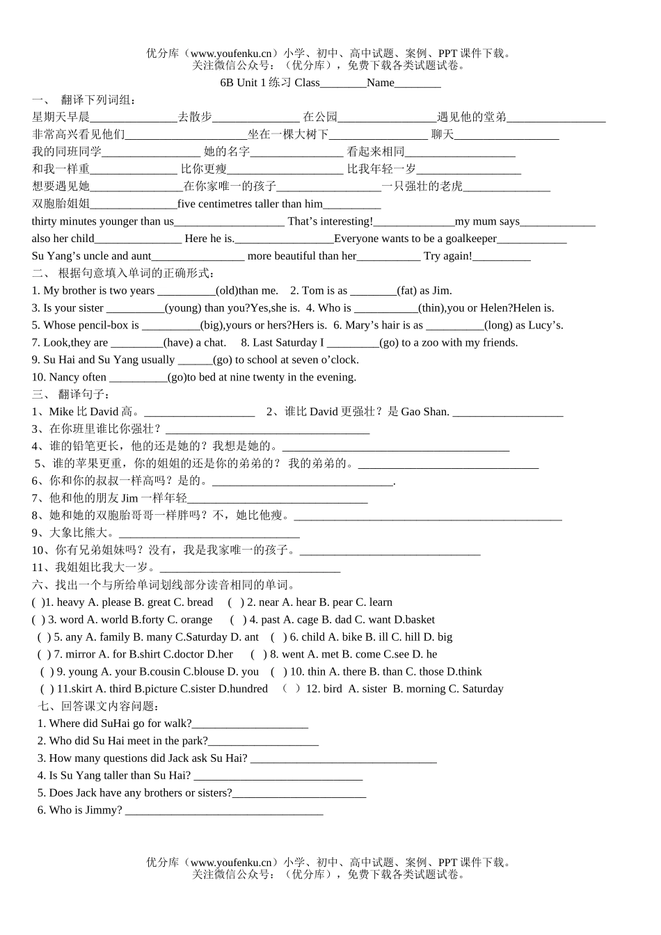 小学六年级英语牛津版下册Unit 1单元练习试卷_第1页