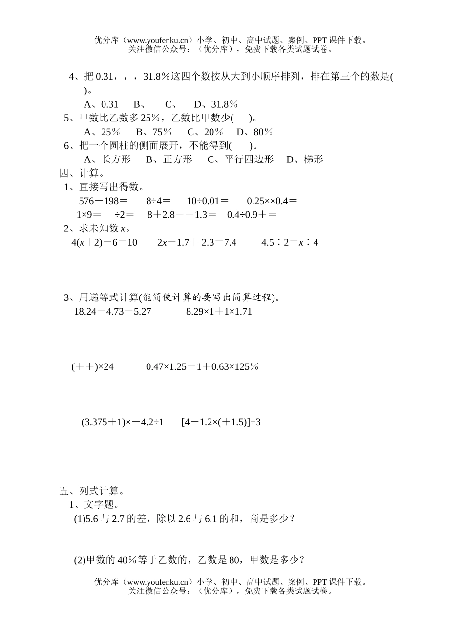 小学六年级数学苏教版毕业测试模拟卷3试卷_第2页