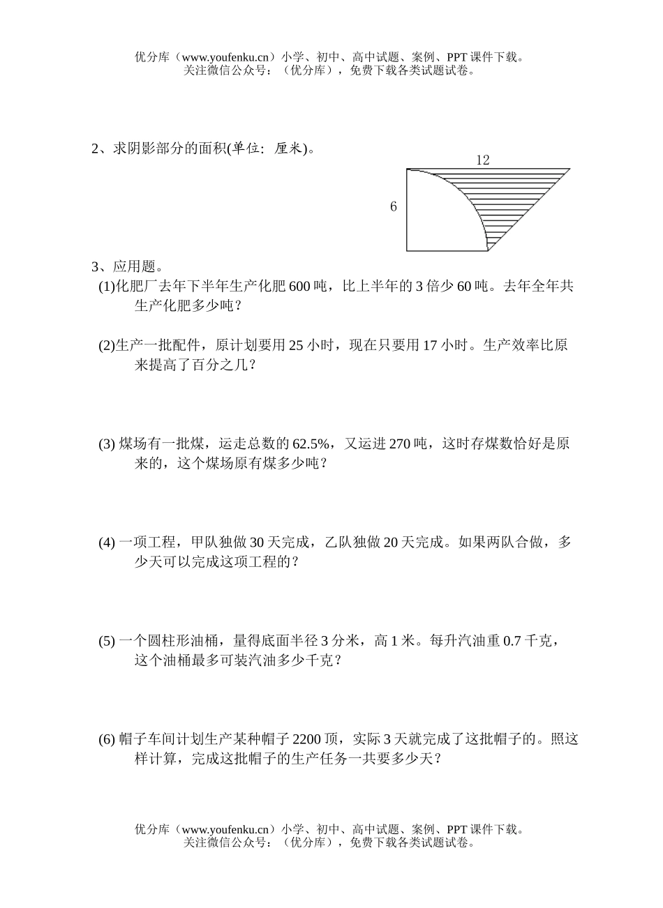 小学六年级数学苏教版毕业测试模拟卷3试卷_第3页