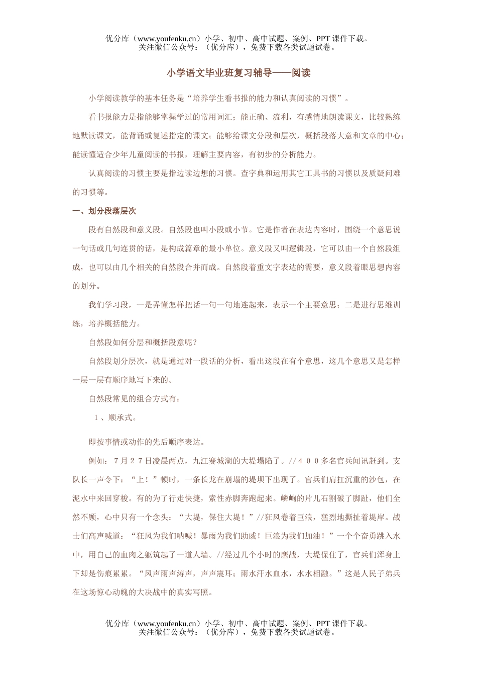 小学六年级语文人教版毕业班复习辅导6试卷_第1页