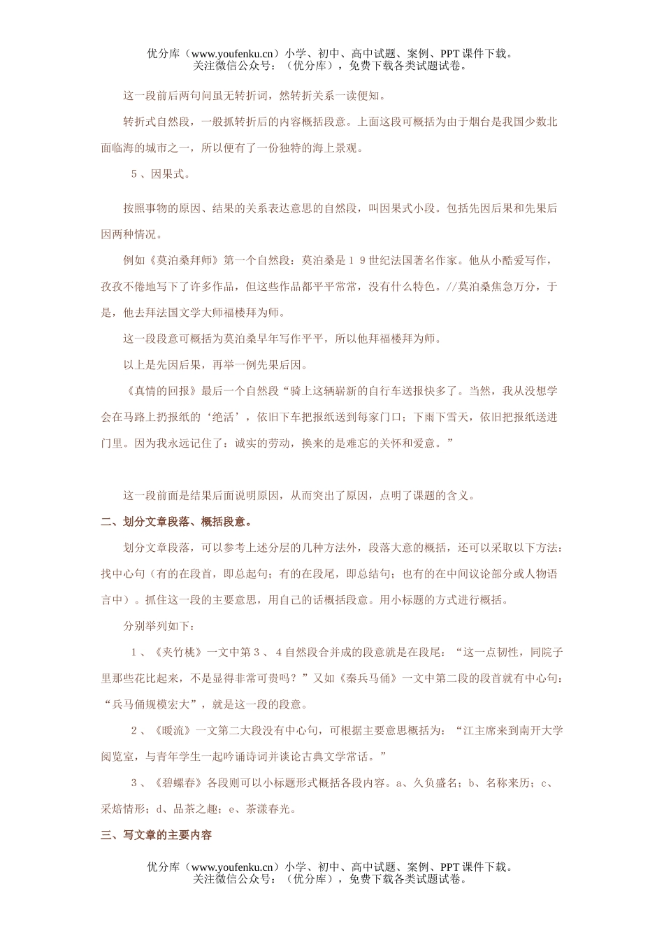 小学六年级语文人教版毕业班复习辅导6试卷_第3页