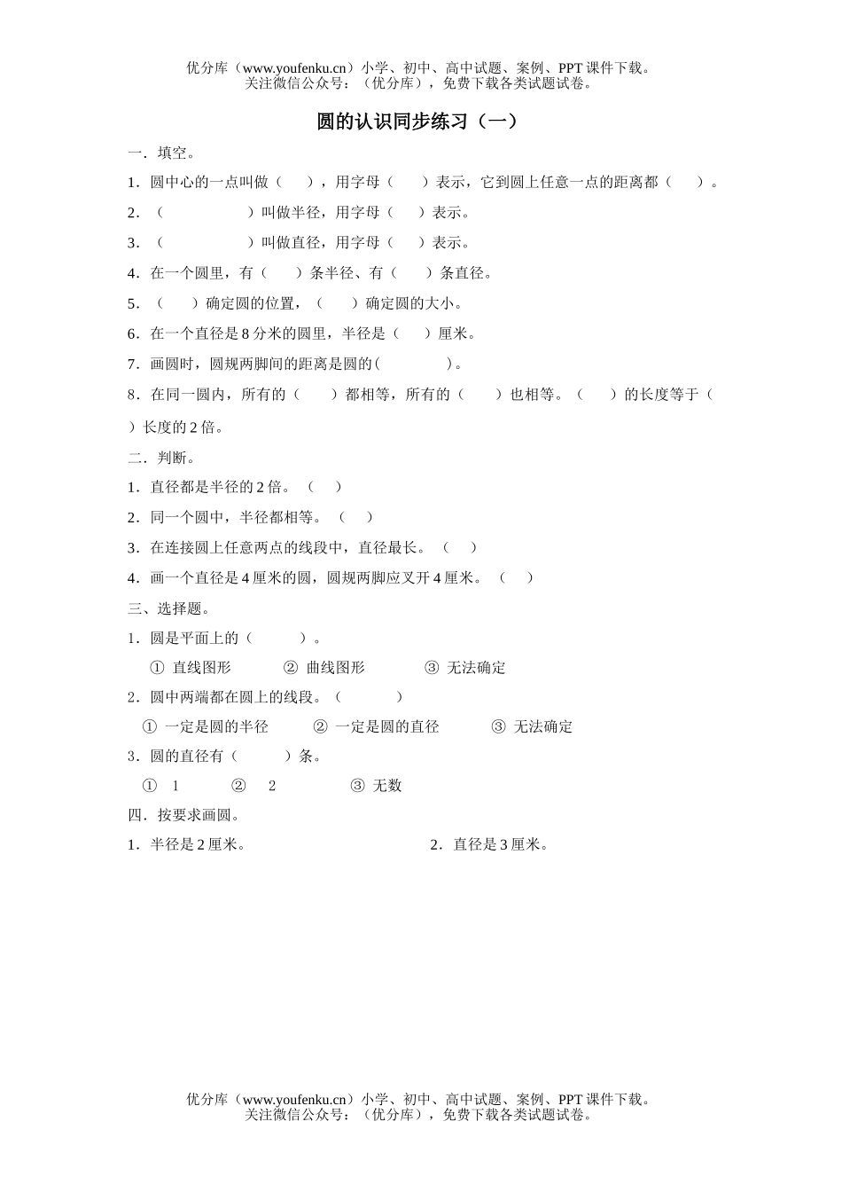 小学六年级数学北师版圆的认识同步练习试卷_第1页