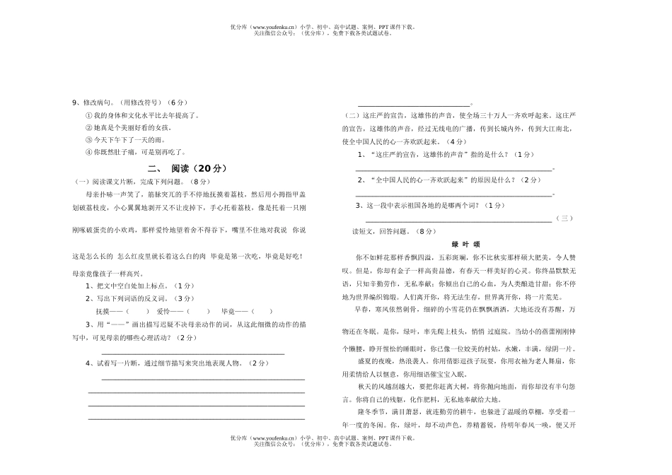 小学六年级语文人教版第一册第二单元检测题试卷_第2页