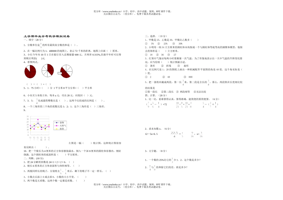 小学六年级数学北师版上学期毕业检测题试卷_第1页