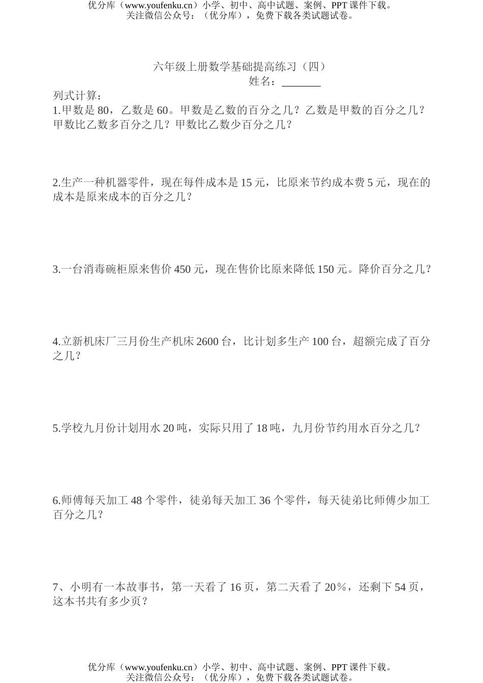 小学六年级数学北师版上册第二单元试卷_第1页