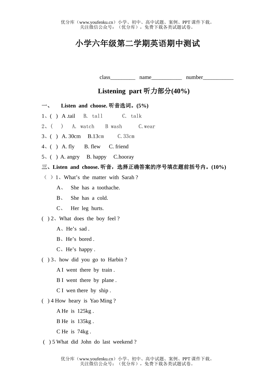 小学六年级英语第二学期期中测试卷_第1页