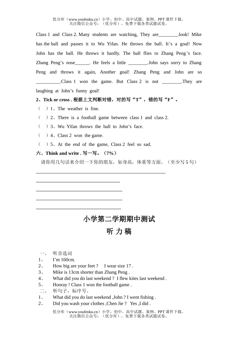 小学六年级英语第二学期期中测试卷_第3页
