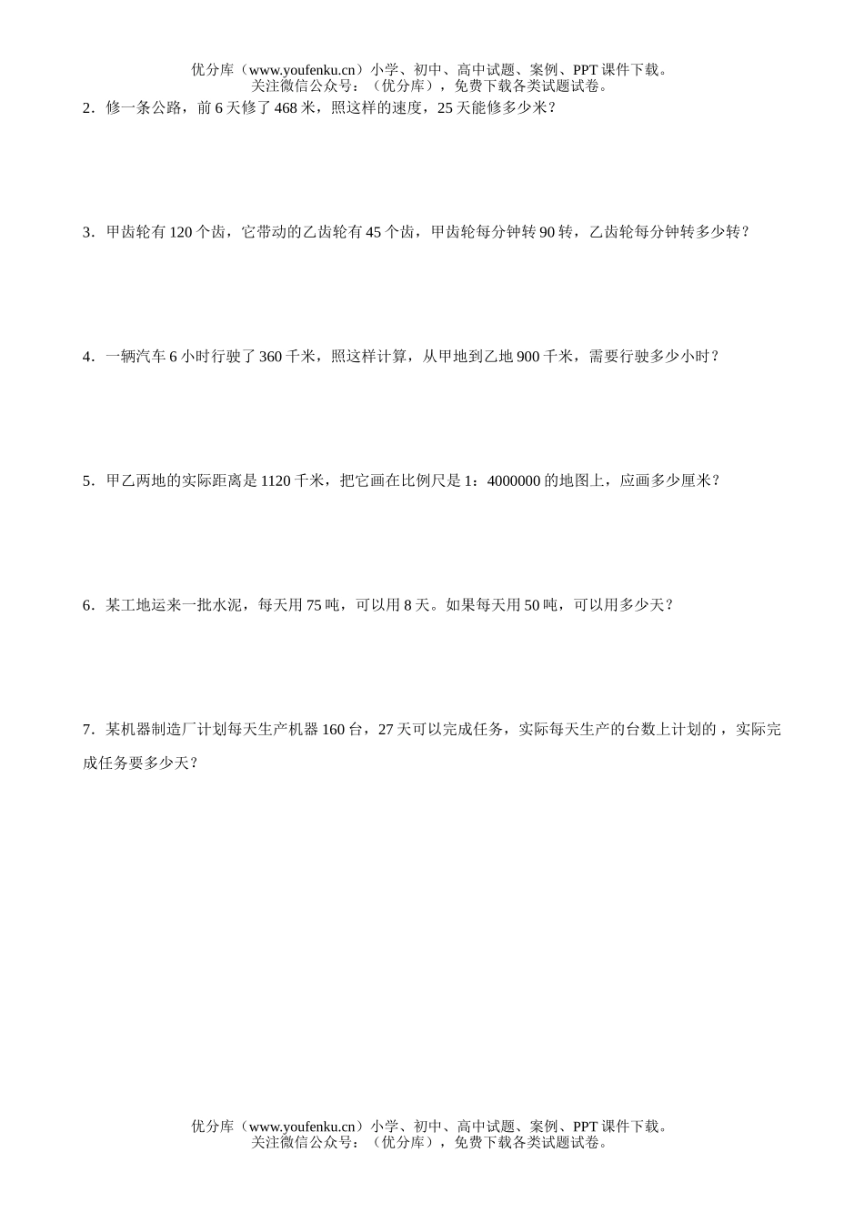 小学六年级数学比例单元达标训练1试卷_第3页