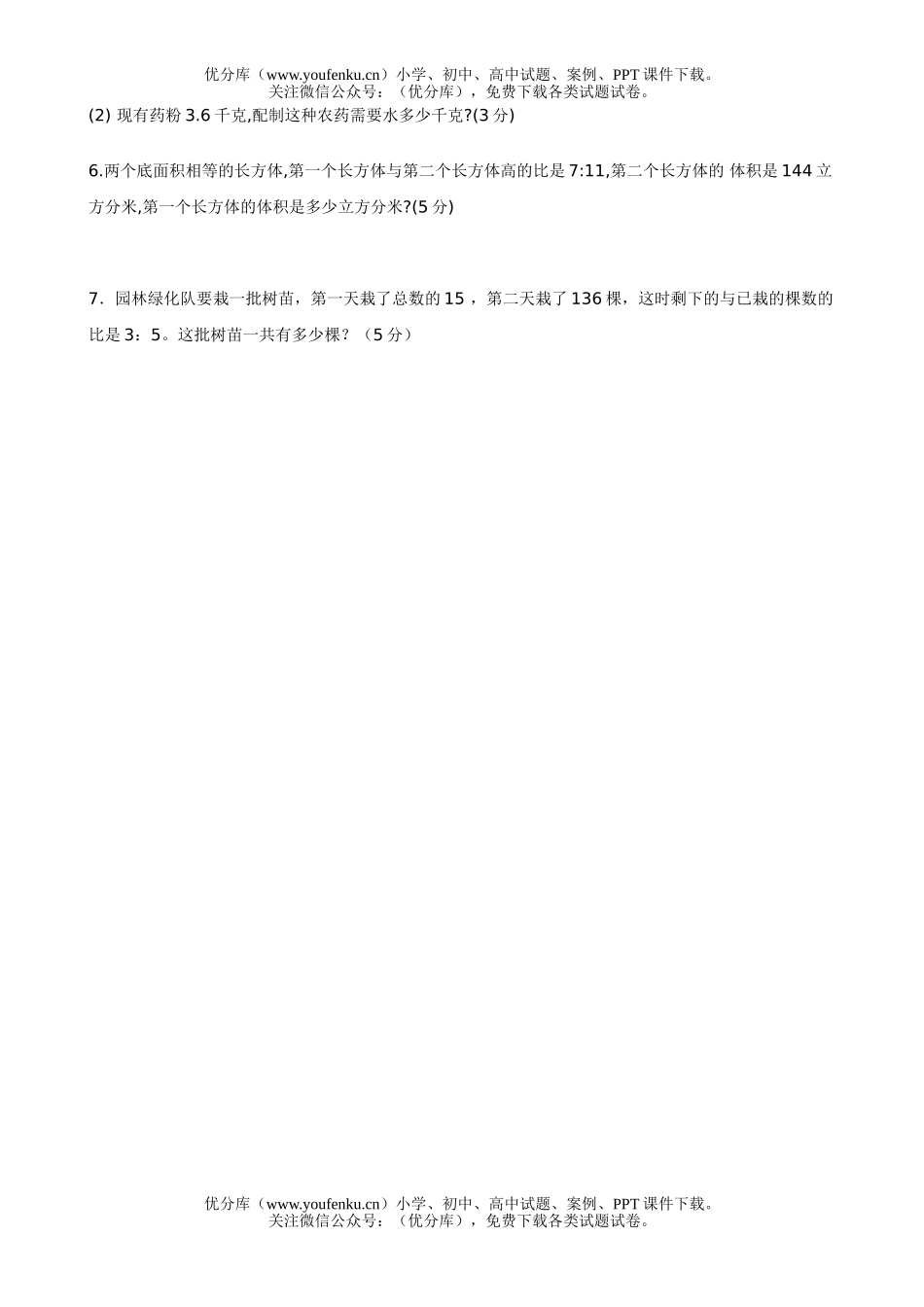 小学六年级数学比例单元练习2试卷_第3页