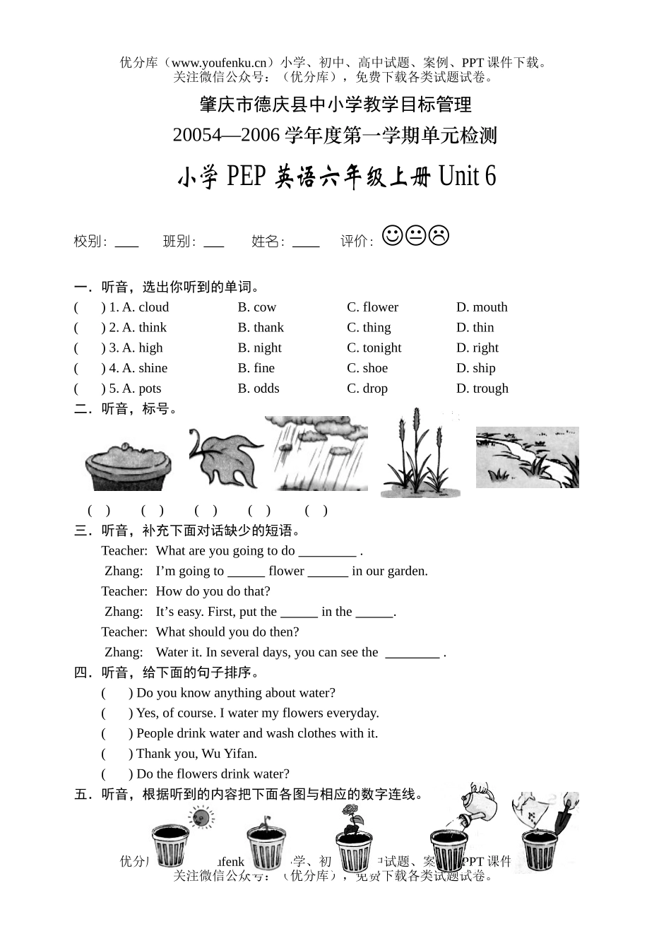 小学六年级英语Unit6试卷_第1页