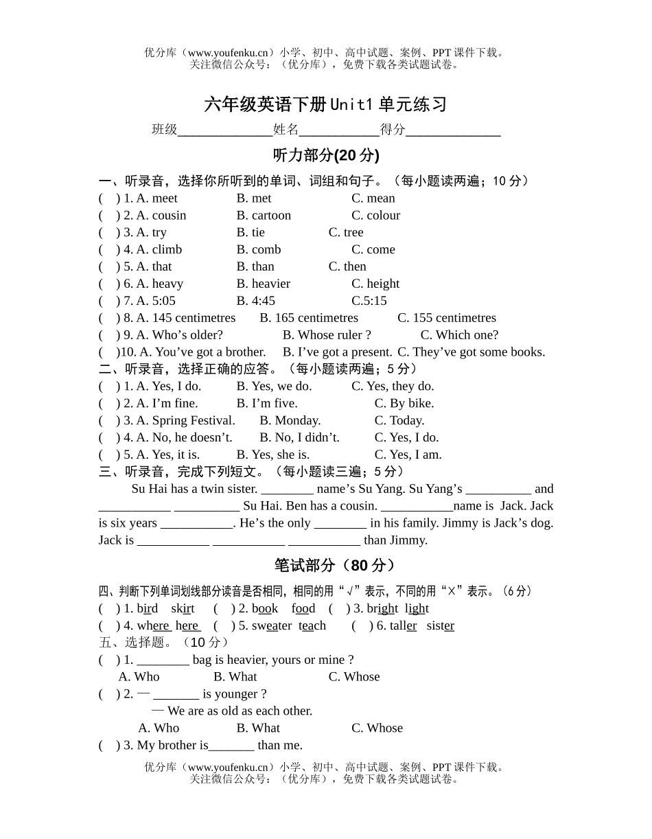小学六年级英语下册Unit1单元练习试卷_第1页