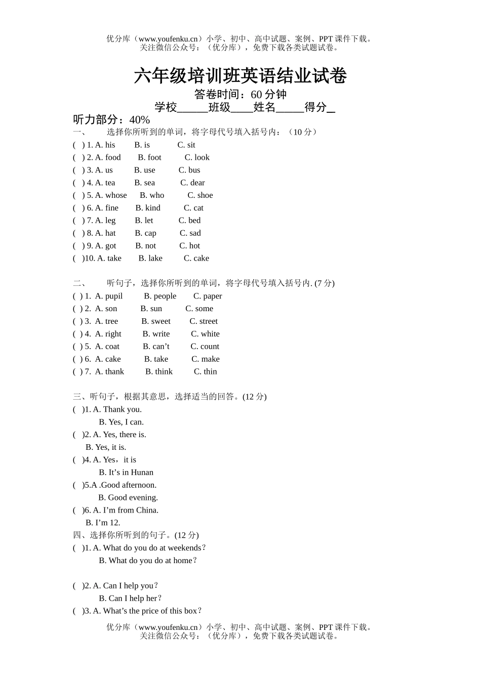 小学六年级英语培训班结业[下学期]试卷_第1页