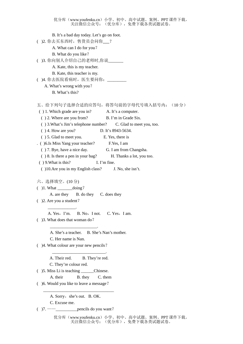 小学六年级英语培训班结业[下学期]试卷_第3页