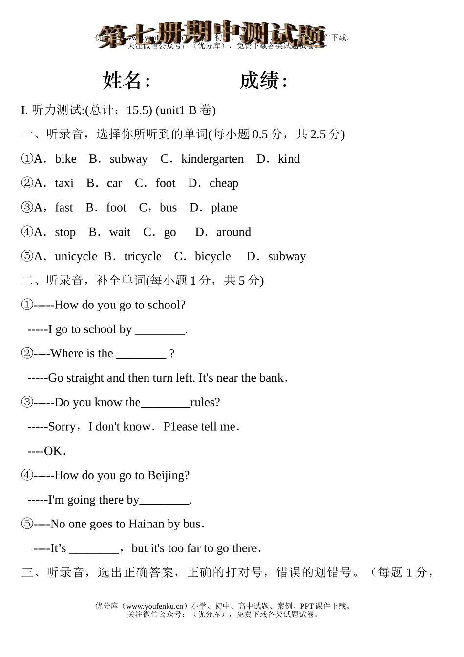 小学六年级英语PEP上册期中测试卷_第1页