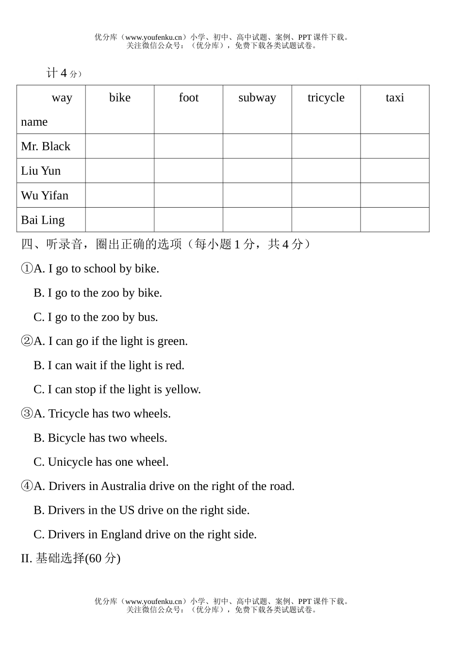 小学六年级英语PEP上册期中测试卷_第2页