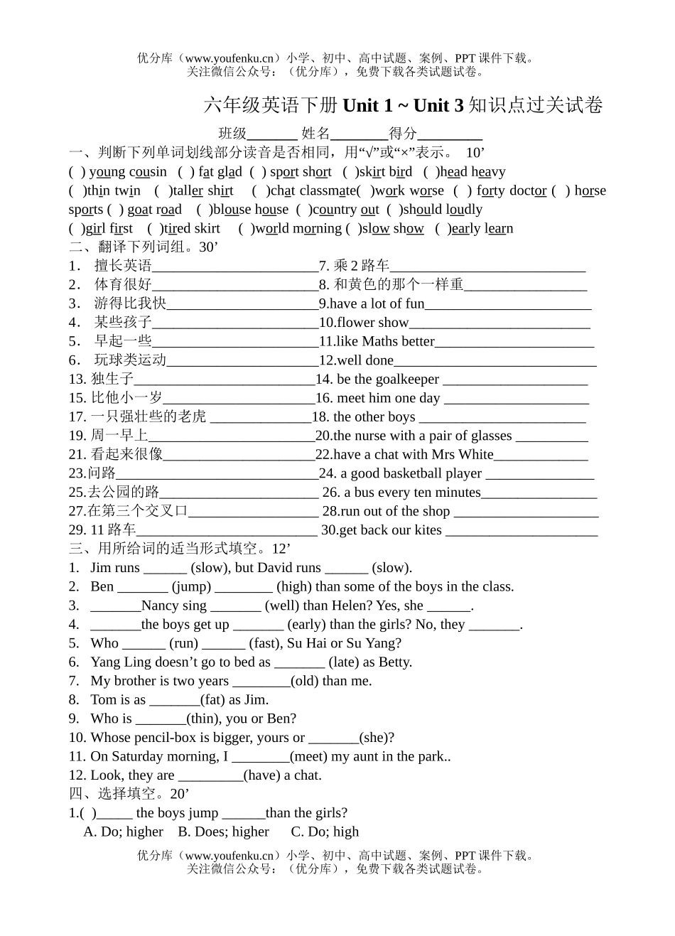小学六年级英语下册Unit-3知识点过关试卷_第1页