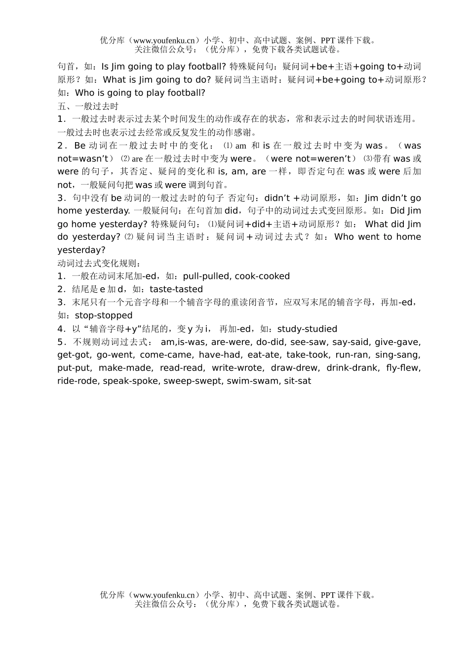 小学六年级英语2007年小升初语法复习要点归纳试卷_第2页