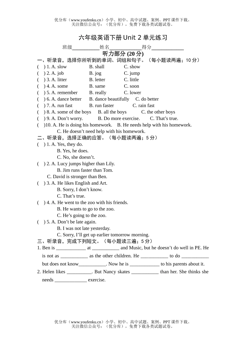 小学六年级英语下册Unit 2单元练习试卷_第1页