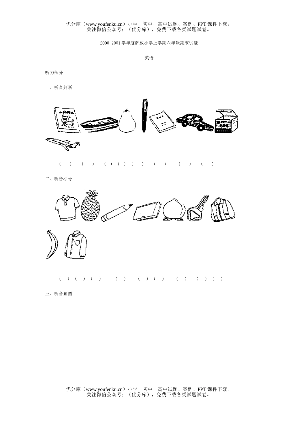 小学六年级英语上学期期末试卷_第1页