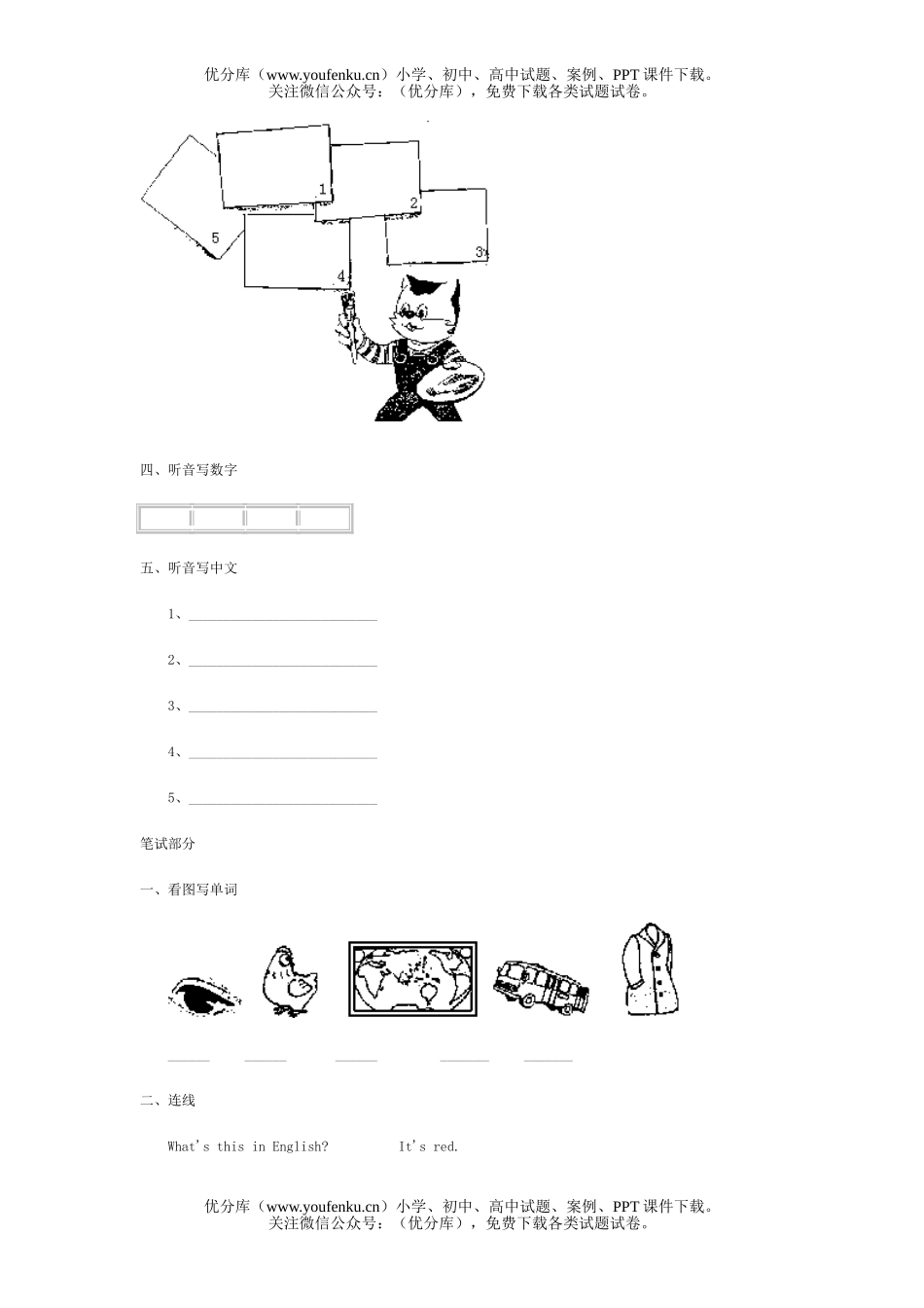 小学六年级英语上学期期末试卷_第2页