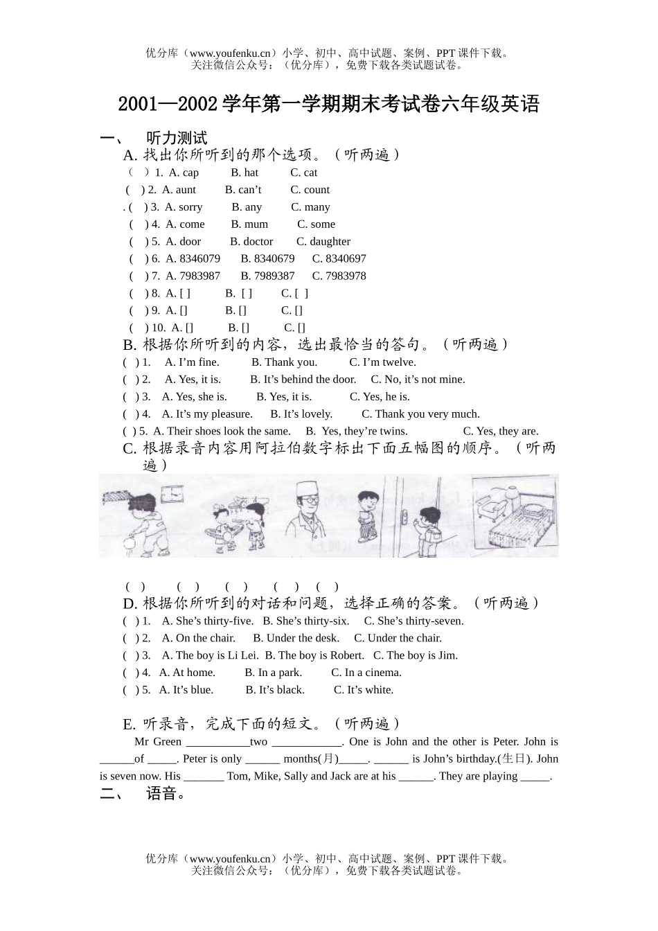 小学六年级英语第一学期期末考试卷_第1页