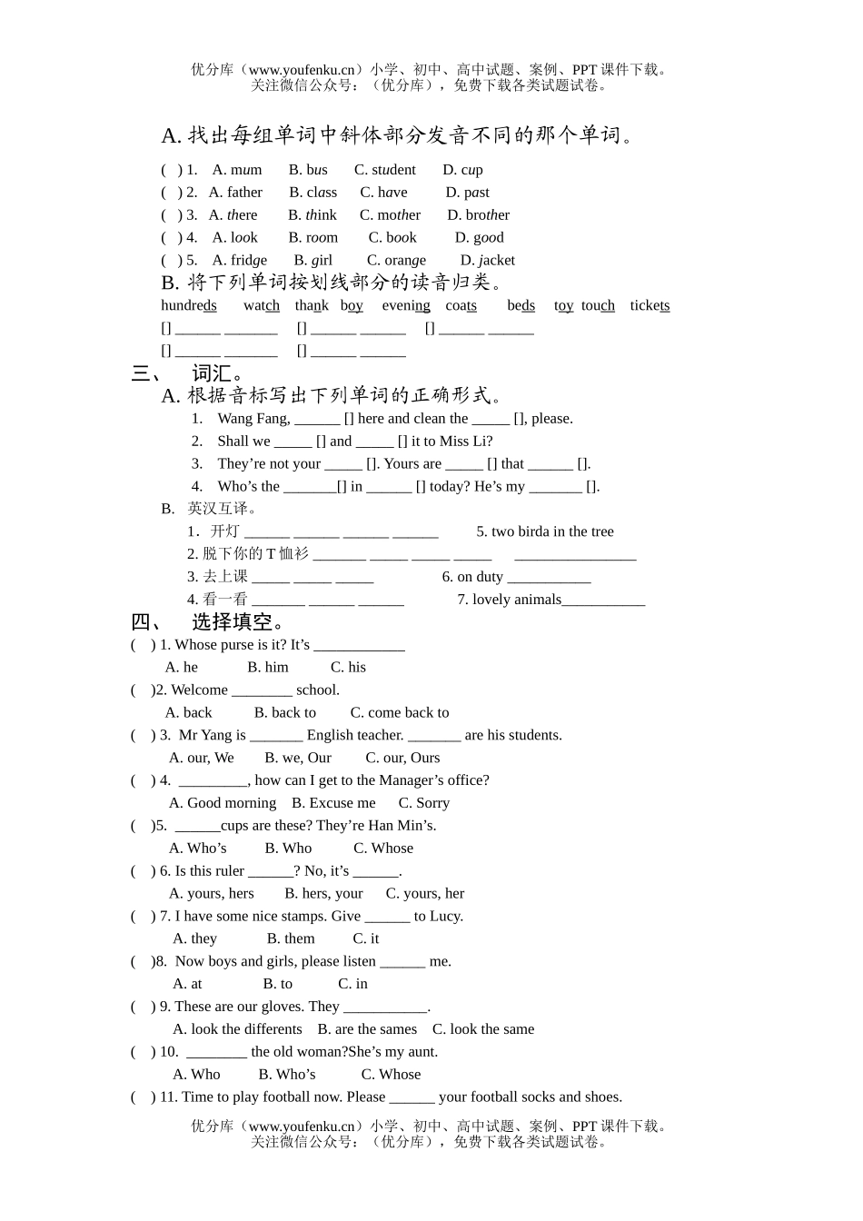 小学六年级英语第一学期期末考试卷_第2页