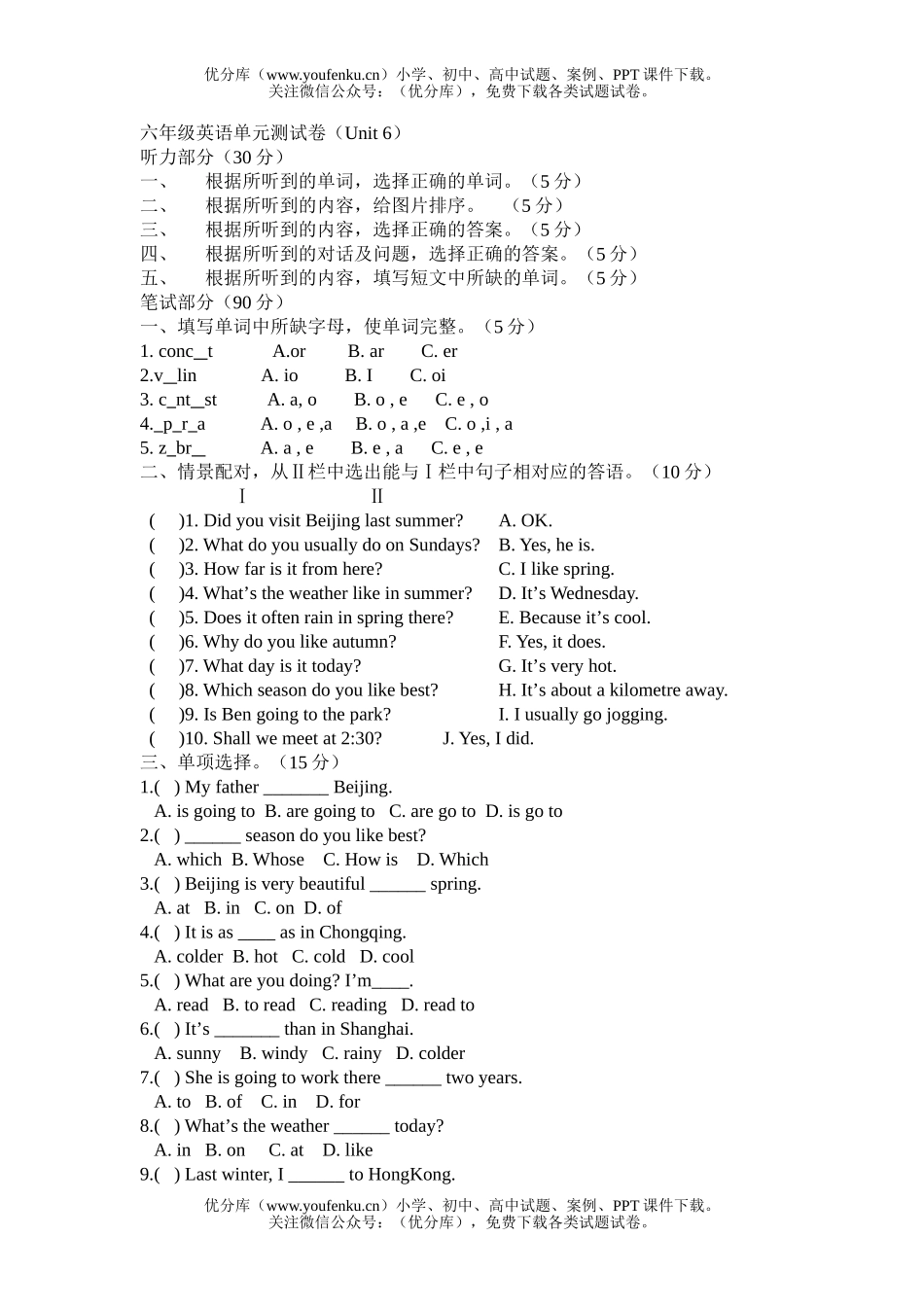 小学六年级英语下Unit 6单元测试卷_第1页