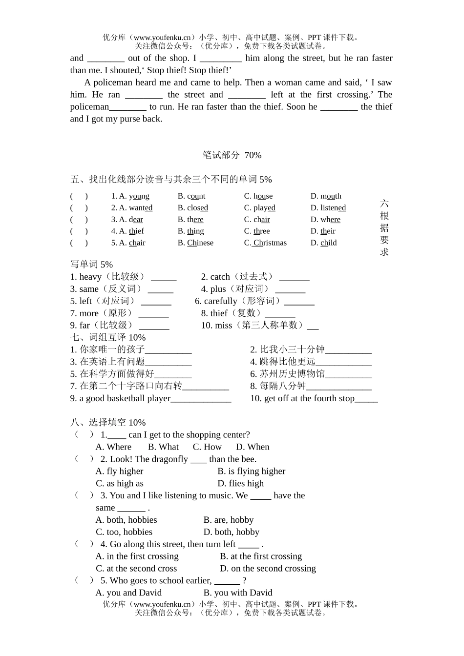 小学六年级英语学科第二学期期中调研2试卷_第2页