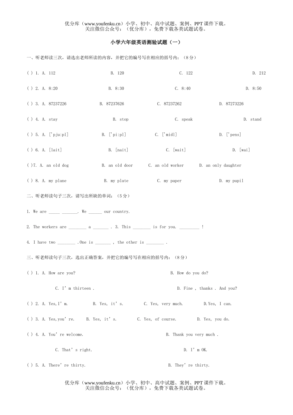 小学六年级英语测验(一)试卷_第1页